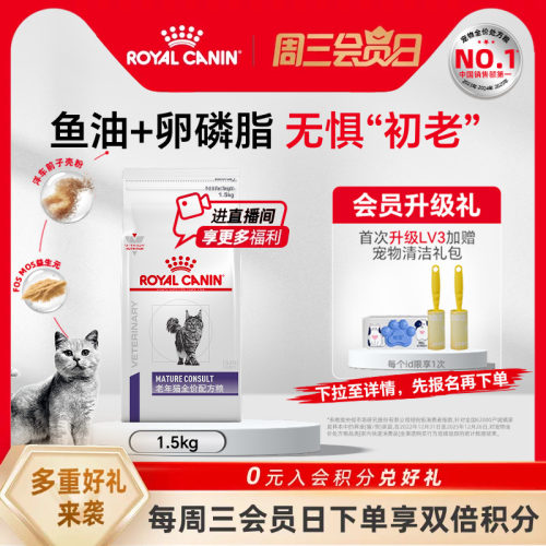 皇家配方粮通用型老年猫