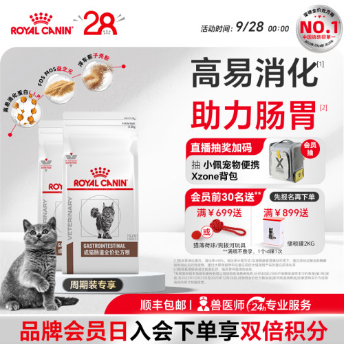 皇家成猫肠道处方粮呵护肠胃