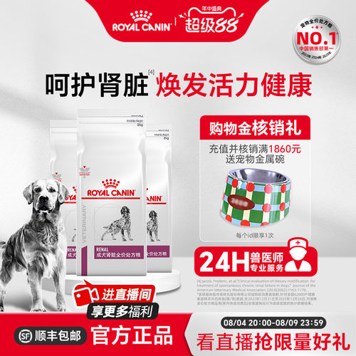 皇家狗粮成犬肾脏全价处方粮老年