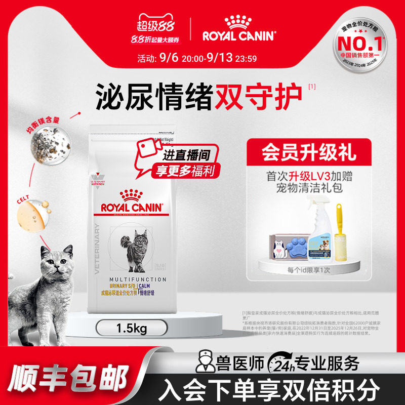 皇家成猫泌尿道情绪舒缓处方粮图片