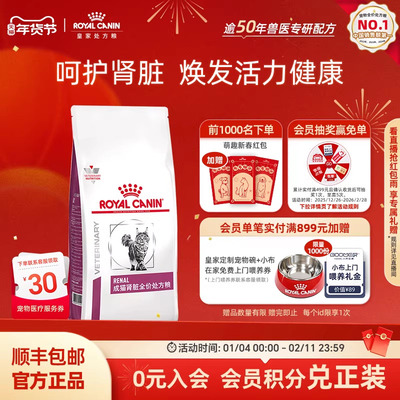 【官方正品】成猫肾脏全价处方粮RF23/1.5KG单小包