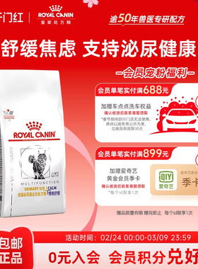 皇家成猫泌尿道MUC34全价处方粮（情绪舒缓）1.5KG单小包