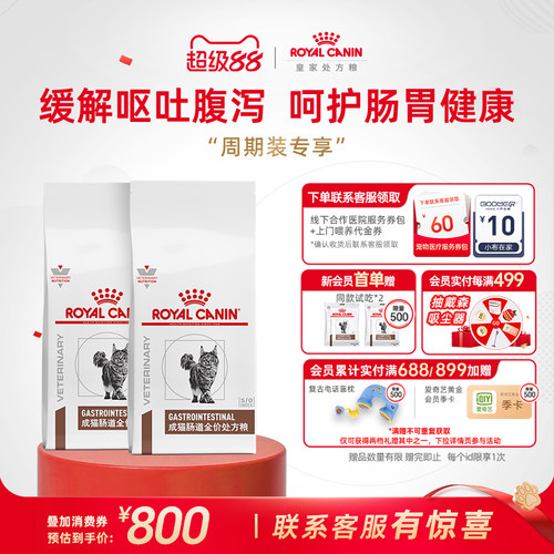 皇家成猫肠道处方粮呵护肠胃