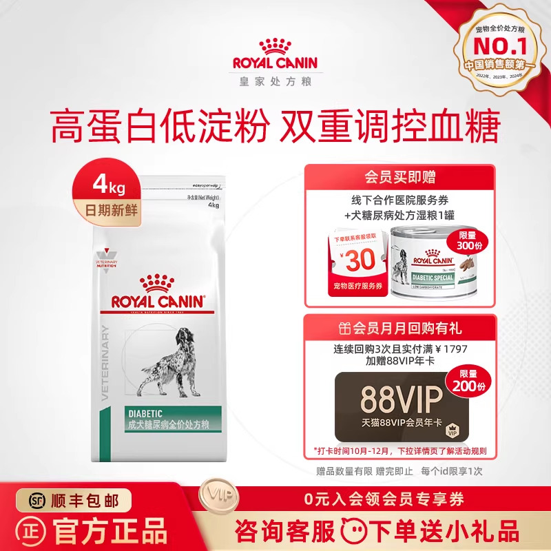 皇家狗粮成犬糖尿病犬主粮犬粮