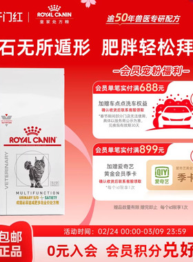 【官方正品】皇家成猫泌尿道减肥多效全价处方粮MUS34猫粮1.5kg