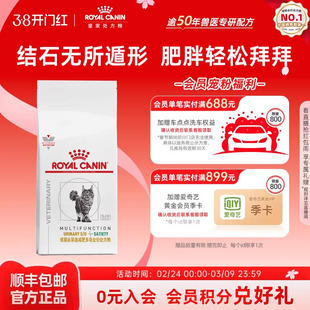 【官方正品】皇家成猫泌尿道减肥多效全价处方粮MUS34猫粮1.5kg