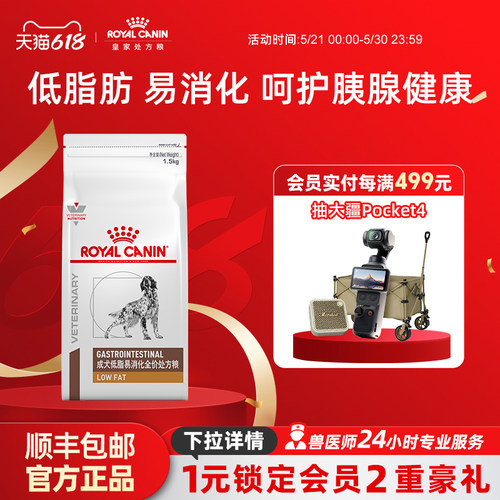 皇家成犬低脂易消化处方粮