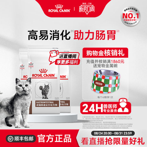 皇家慢性腹泻厌食猫肠道处方粮