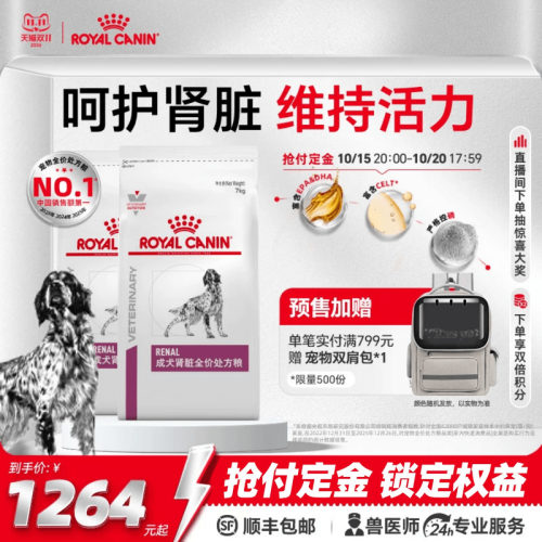 皇家肾脏处方粮肾脏中老年呵护