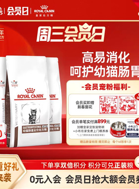 【周期装】皇家猫粮幼猫肠道处方粮GIK35/1KG*3猫粮呵护肠道