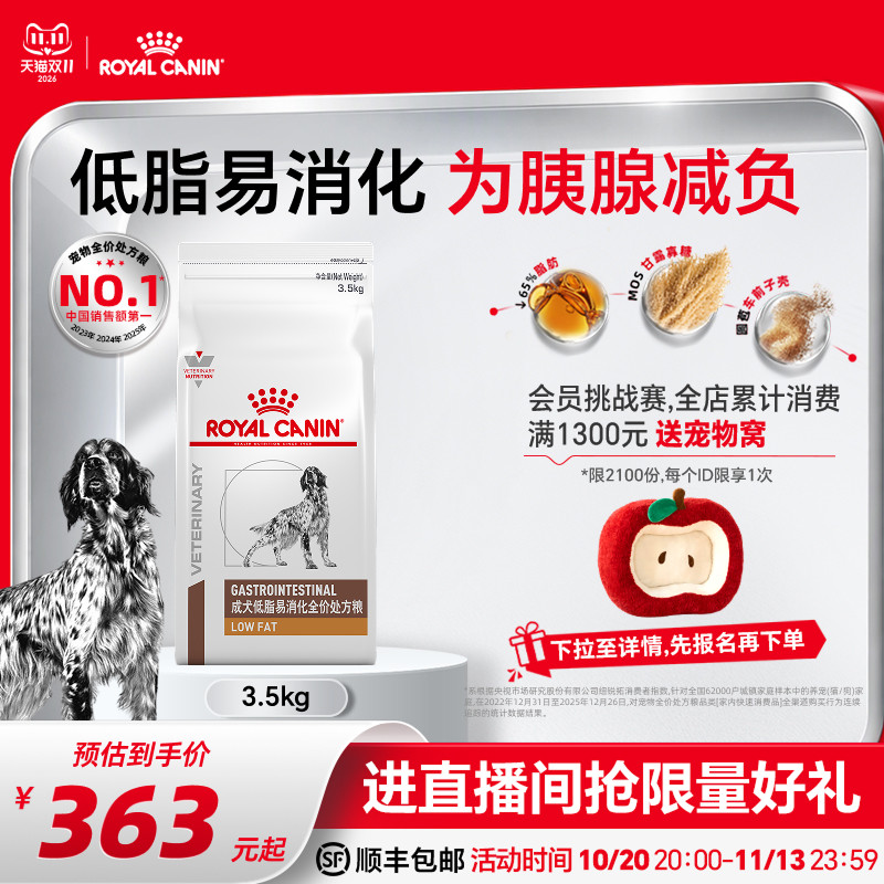 皇家犬低脂易消化全价处方粮LF22肠胃肠道狗粮3.5KG官方旗舰店