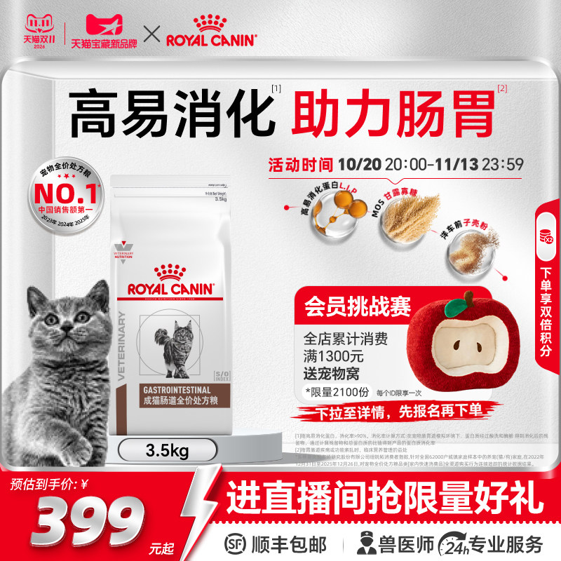 皇家猫肠道全价处方粮GI32成猫肠胃呵护调理猫粮3.5KG官方旗舰店