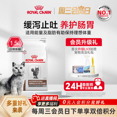 皇家猫粮成猫猫肠道适中能量调理