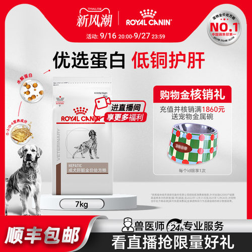 皇家成犬肝脏全价犬主粮