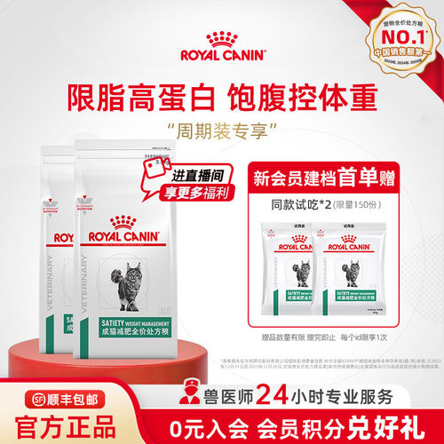 成猫减肥处方粮帮助降低体重