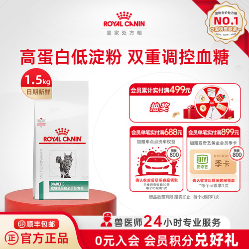皇家成猫糖尿病处方粮