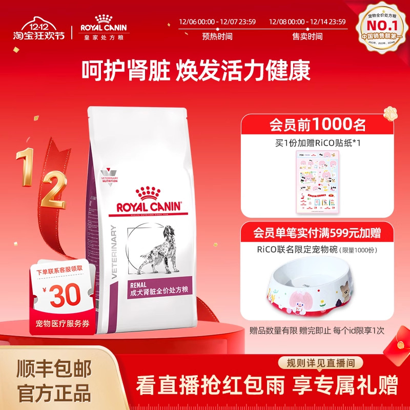 狗粮成犬肾脏rf14护理犬主粮
