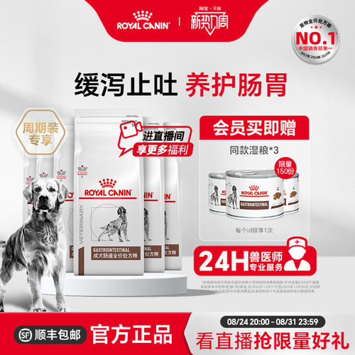 皇家成犬肠道处方粮促进消化