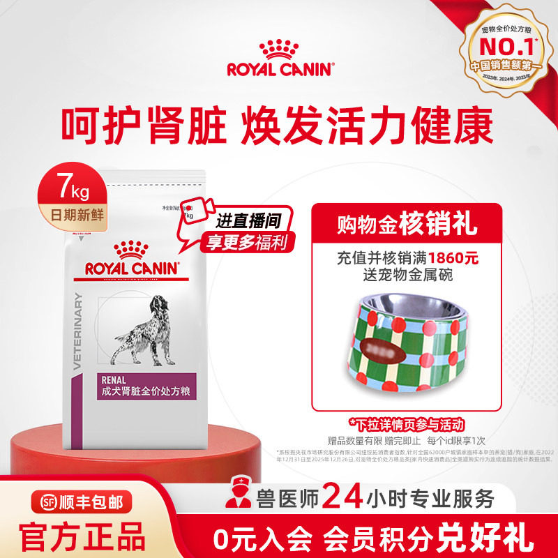 【官方正品】皇家成犬肾脏全价处方粮中老年犬粮通用7KG护肾