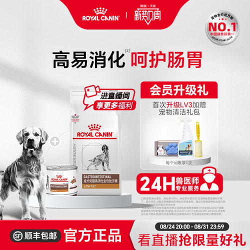 皇家成犬低脂肠道消化全价处方粮
