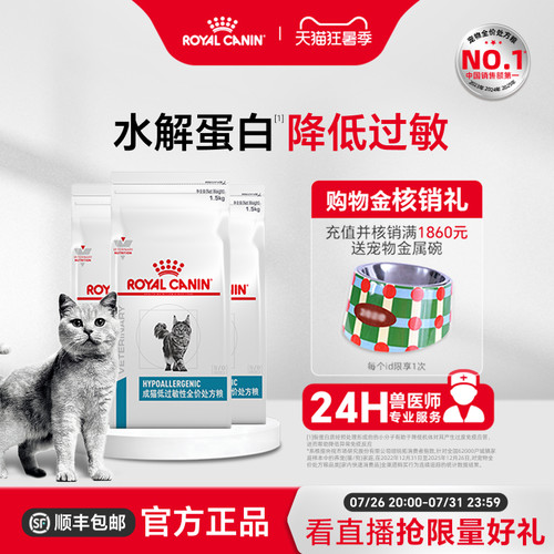 皇家猫粮低过敏性处方粮皮肤健康
