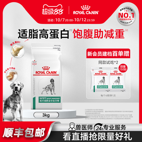 【官方正品】皇家成犬减肥全价处方粮sat30犬主粮3KG帮助体重