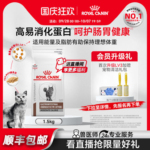 皇家猫粮成猫猫肠道适中能量调理