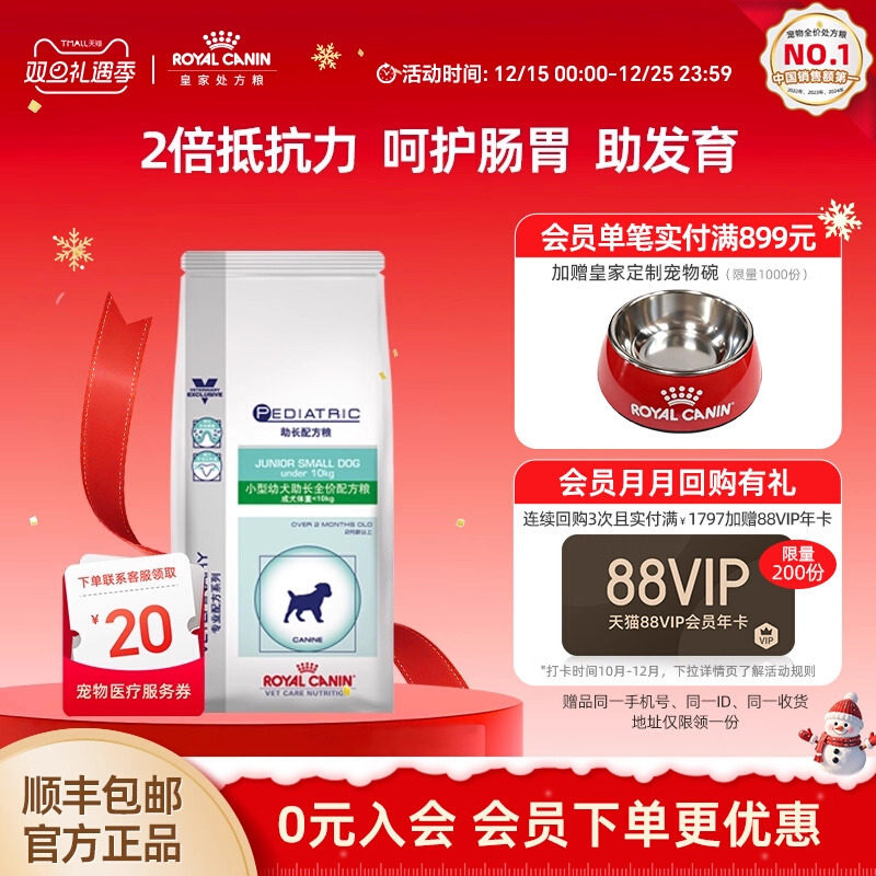 【官方正品】皇家狗粮小型幼犬助长全价配方粮犬主粮狗粮2KG