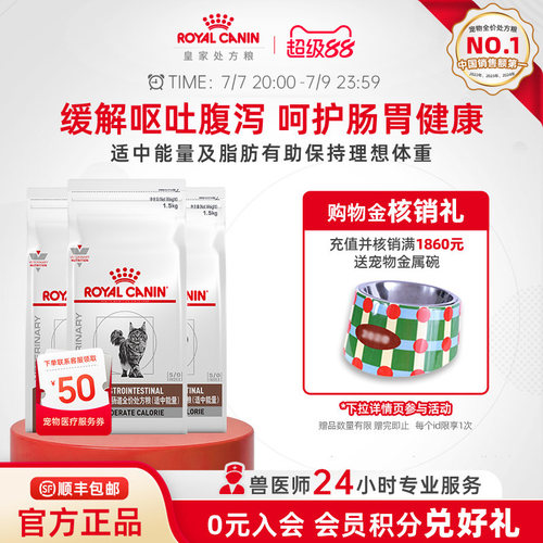 皇家猫粮成猫猫肠道适中能量调理