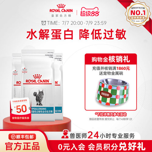 皇家猫粮低过敏性处方粮皮肤健康