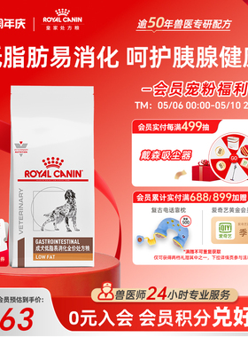 【官方正品】皇家成犬低脂易消化全价处方粮LF22胰腺炎肠胃