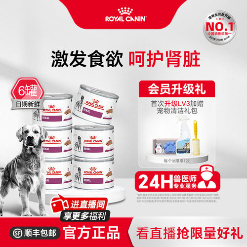 皇家肾脏处方湿粮慕斯肉vrdc呵护