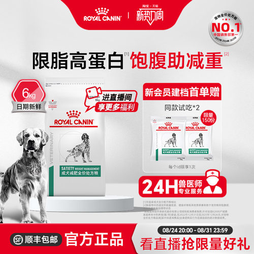 【官方正品】皇家成犬减肥全价处方粮SAT30/6KG体重管理