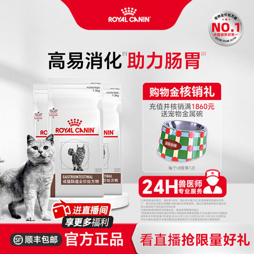 皇家慢性腹泻厌食猫肠道处方粮