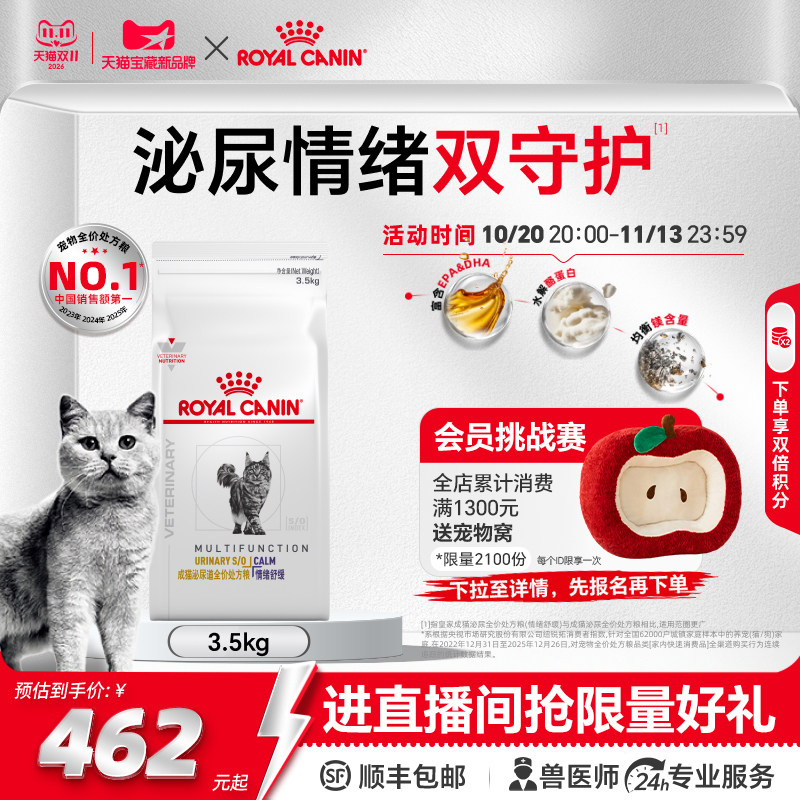 皇家猫泌尿道全价处方粮情绪舒缓MUC34尿闭成猫粮3.5KG官方旗舰店