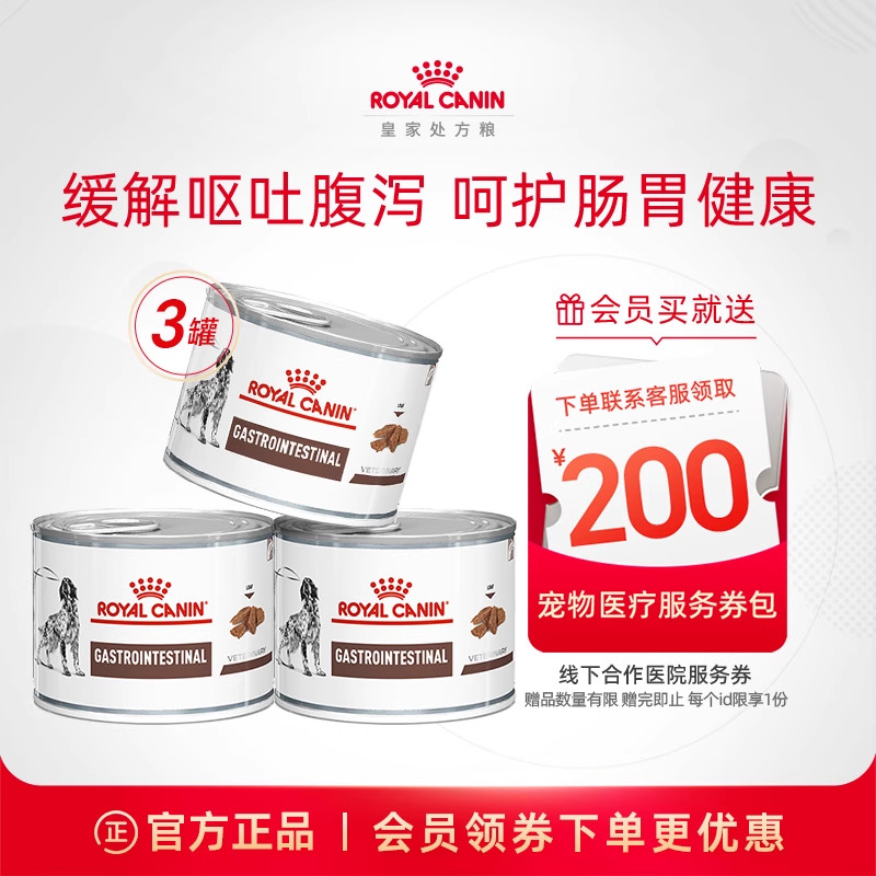 皇家肠胃处方湿粮慕斯肉vglc呵护