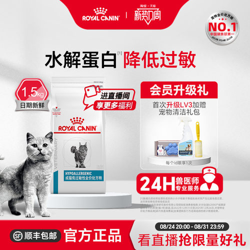皇家猫粮过敏性处方dr25主食