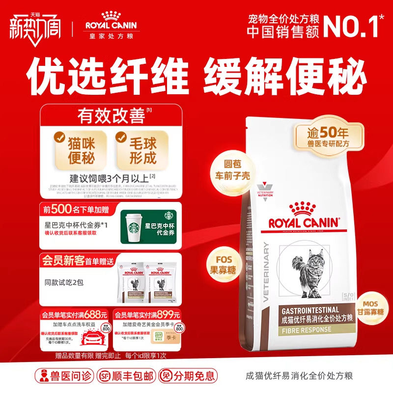 【官方正品】皇家猫粮成猫优纤易消化全价处方粮FR31便秘4KG