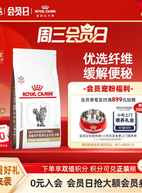 【官方正品】皇家猫粮成猫优纤易消化全价处方粮FR31便秘4KG