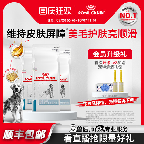 皇家狗粮成犬皮肤全价处方粮