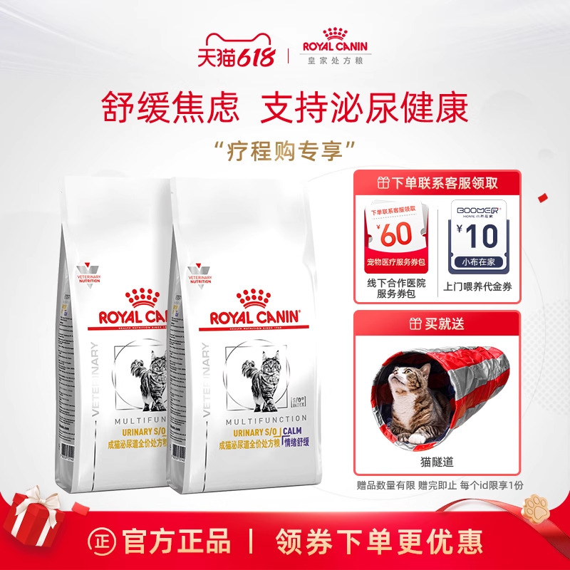 皇家成猫泌尿道处方粮情绪舒缓