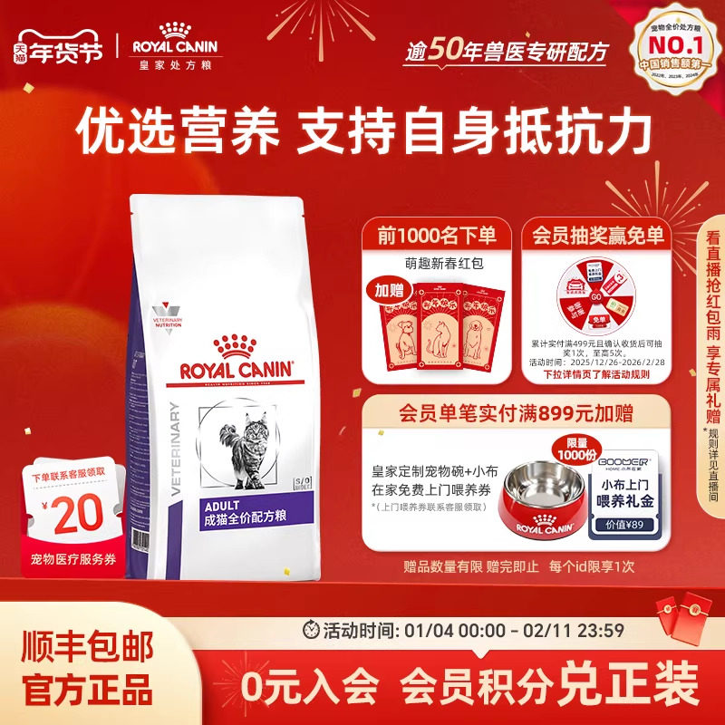 【官方正品】皇家成猫专业全价配方粮FA33成猫粮VCN猫咪保健2KG