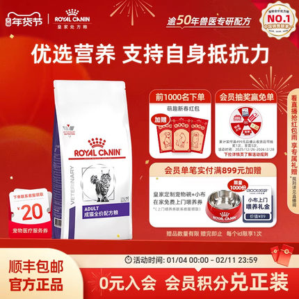 【官方正品】皇家成猫专业全价配方粮FA33成猫粮VCN猫咪保健2KG