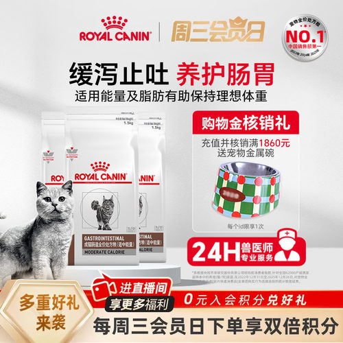 皇家猫粮成猫猫肠道适中能量调理
