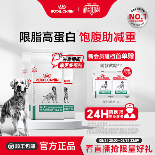 皇家狗粮成犬减肥全价处方粮