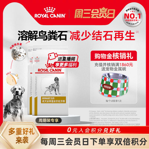 成犬泌尿道处方粮呵护泌尿健康