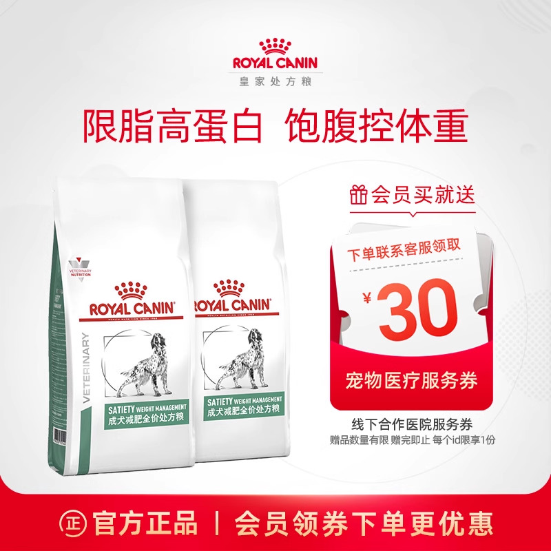【官方正品】皇家狗粮成犬减肥处方粮SAT30/1.5KG*2帮助体重管理