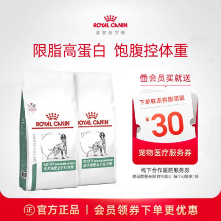 【官方正品】皇家狗粮成犬减肥全价处方粮SAT30/1.5KG*2体重管理