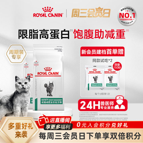 成猫减肥处方粮帮助降低体重