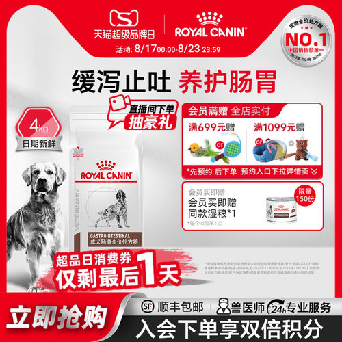 皇家粮成肠道处方gi25舒缓护理